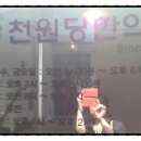 천원당한의원 이미지