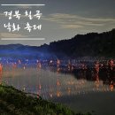 낙화담캠핑장 | 칠곡 여행 축제 낙화놀이 낙화담 캠핑장 다녀온 후기