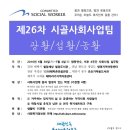 제26차 시골사회사업팀 모집 요강 (2016년 여름방학 4주간) 이미지