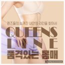 퀸즈성형외과의원 이미지