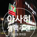 세븐일레븐 부산롯데점