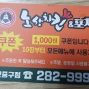 노상치킨울산복산점