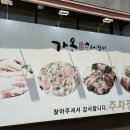 가온수제갈비