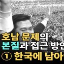 호남 문제의 본질과 접근 방안 ① 한국에 남아있는 ‘조선’ / 주동식 지역평등시민연대 대표 이미지