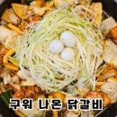 마늘을품은찜닭 수원인계점 | 수원 인계동 닭갈비 맛집 직화로 구워져 나온 양도 푸짐한 계화정