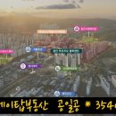 용인 푸르지오 클루센터 미분양 아파트 선착순 줍줍 분양 이미지