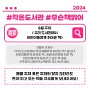 진주여성회 달팽이어린이 도서관 | #작은도서관 #무슨책읽어? 8월 [우리 도서관에서 어린이들에게 읽어준 책]