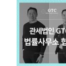 법률사무소관세 이미지