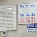 [맛집][멋집]"성수사거리" 춘향골 남원추어탕 원조집을 다녀왔습니다. ^^ 이미지