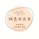 지온브로우 - 양산시 백호2길 23-13 | 지온브로우