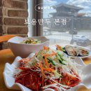 보용만두 - 화성시 화산남로 39 | 수원 보용만두 본점 메뉴 내돈내산 장안문 뷰 맛집 추천
