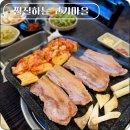 찜질하는고기마을 | 영덕 파나크 맛집 찜질하는 고기마을