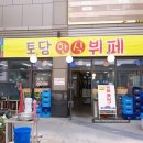 토담한식 이미지