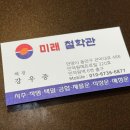 [안양] 말 한마디가 따뜻했던 인덕원 철학관 사주 운세 궁합 미래철학관