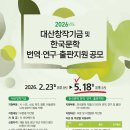 [2026] 대산창작기금 요강 - 5월18일 마감 이미지