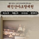 해인건강원 - 달서구 월배로 124-7 | 해인건강원