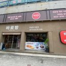 삼양닭집 | 강릉 레트로 다방풍 옛날빵 맛집 [바로방] (+가격 및 주차 정보)