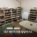 대구 수성구 기질검사 체인지 아동발달센터 상담후기