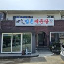 범촌매운탕식당 이미지