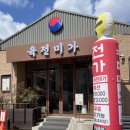 미가찌개찌개 | 충장로 한식집 육전미가 점심특선 먹고온 솔직후기 (차돌된장찌개, 애호박찌개)