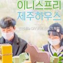 천연DIY체험 이미지