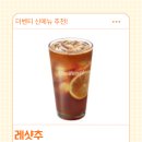 더벤티 레샷추 후기, 신메뉴 가격 칼로리 아샷추 비교