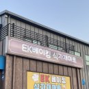 풍성한마트 | 제주 베이킹 카페 전문 식자재 마트 EK식자재마트 쇼핑 솔직 후기 | 신제주 무료배송