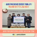 송파장애인직업재활지원센터 | [2025년] 송파구에 찾아온 든든한 겨울나기 ,한국육계협회와 함께한 '축산물 情 나눔' 현장! 🐔🔥