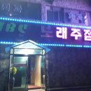 엠비씨노래주점 - 중구 중앙길 101 | 엠비씨노래주점
