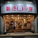 통큰뼈구이