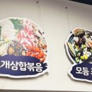 가막도횟집 이미지