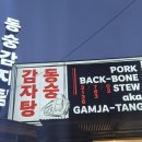 동숭감자탕