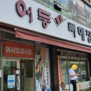 어등뼈해장국(하남점) 이미지