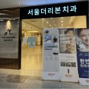 서울미시간치과의원 이미지