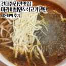 마라비빔면&쇠고기냉면 | 내돈내산 건대중국거리 마라비빔면&쇠고기냉면 쏸라펀