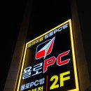욜로PC방 제주본점 이미지