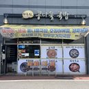 마루한콩나물국밥