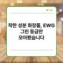 그린화장품 - 속초시 중앙로 136-1 | 그린화장품