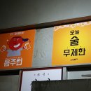 만돌이포차