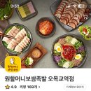 원할머니보쌈 오목교역점 이미지