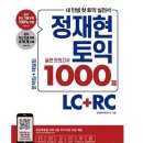 850 | 토익 850점 후기