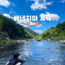 울산 배내골 계곡 베네치아 평상대여 추억가득한 후기!