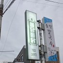 세화통닭