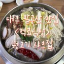 억조식당 | 팔공산 꿩고기 샤브샤브 맛집 억조식당 방문 후기 (+꿩만두 별표!)