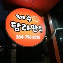 워시프렌즈셀프빨래방제주협재점