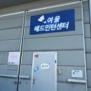 여울마루 | 일산 배드민턴장 여울배드민턴센터 일요일 저녁 여울벙 방문후기