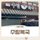 수림복