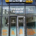 미스터홈즈부동산중개인천송도센터 이미지