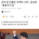 트랙터엔 몽둥이가 답이라는 윤상현 의원직 제명 청원 이미지