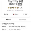 전설의 옛날통닭 이미지